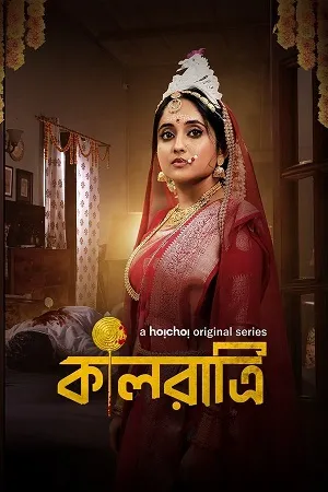 Kaalratri 2024 Season 01 Bengali Audio WEB-DL 720p - 480p - 1080p [ALL EPISODES]